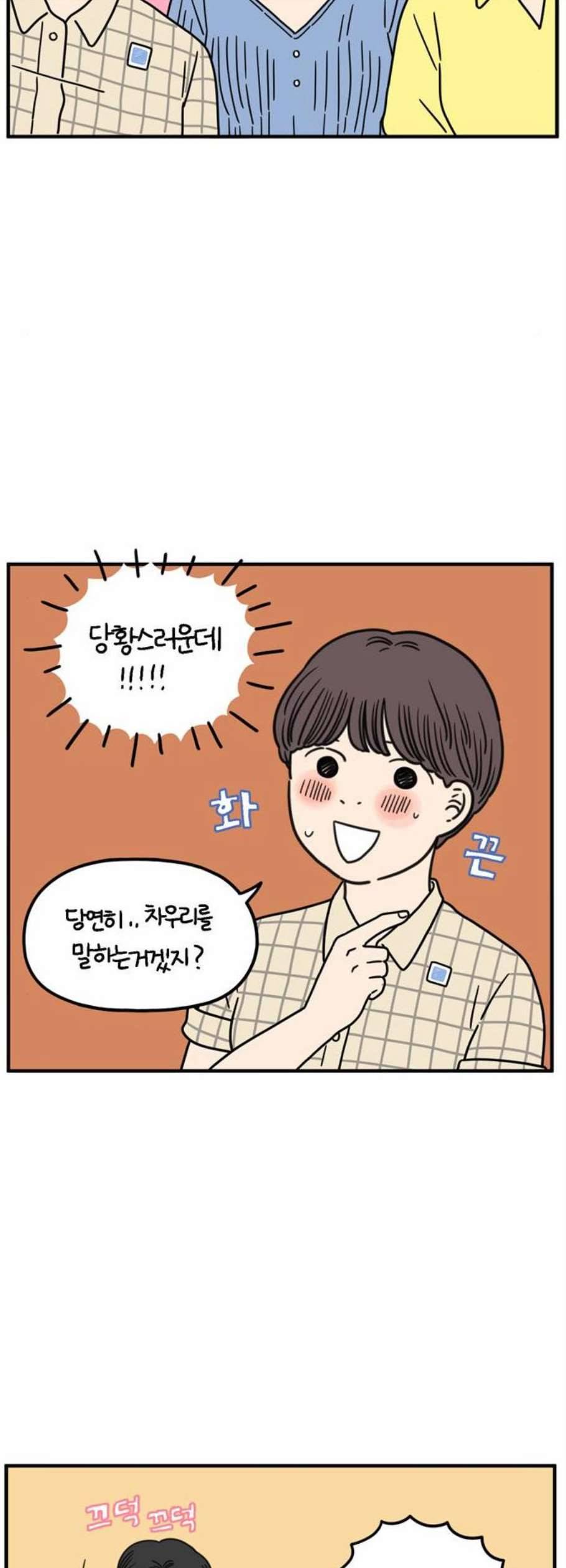 아홉수 우리들 94화 4