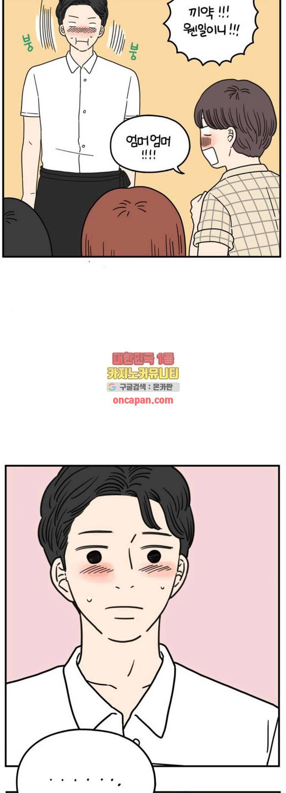 아홉수 우리들 94화 5