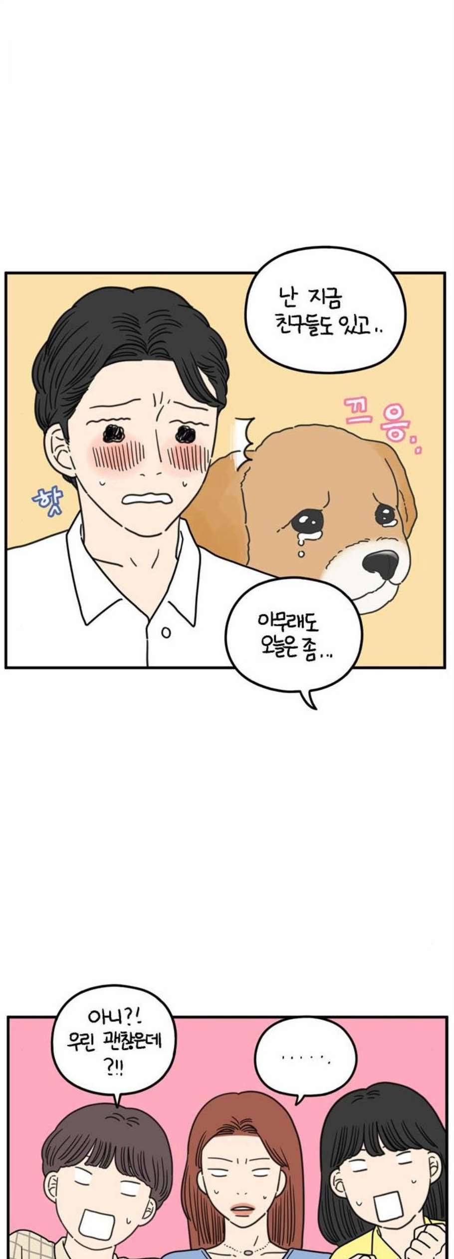 아홉수 우리들 94화 7