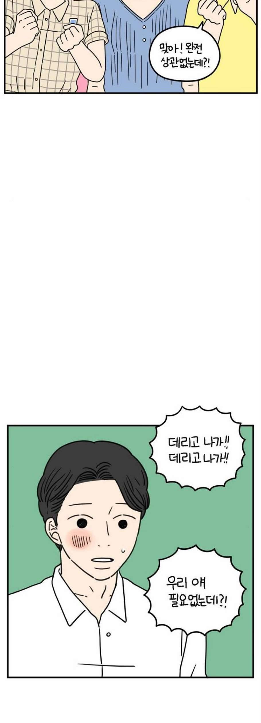아홉수 우리들 94화 8