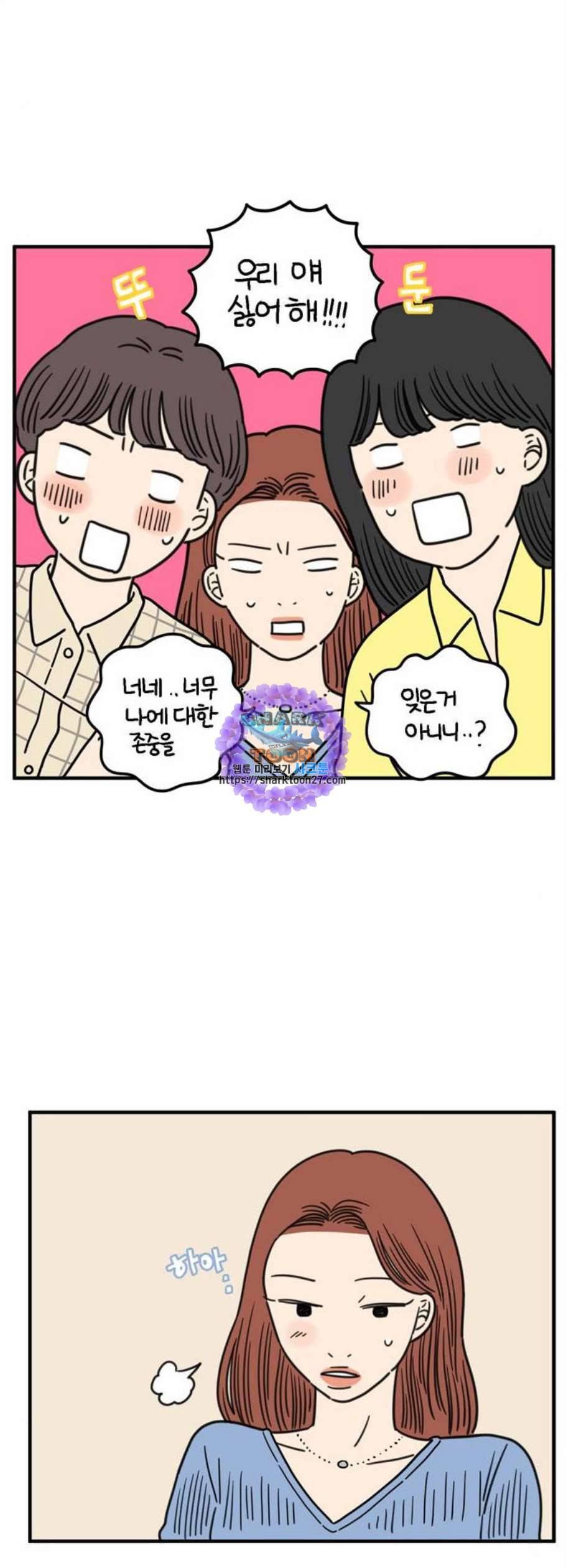 아홉수 우리들 94화 9