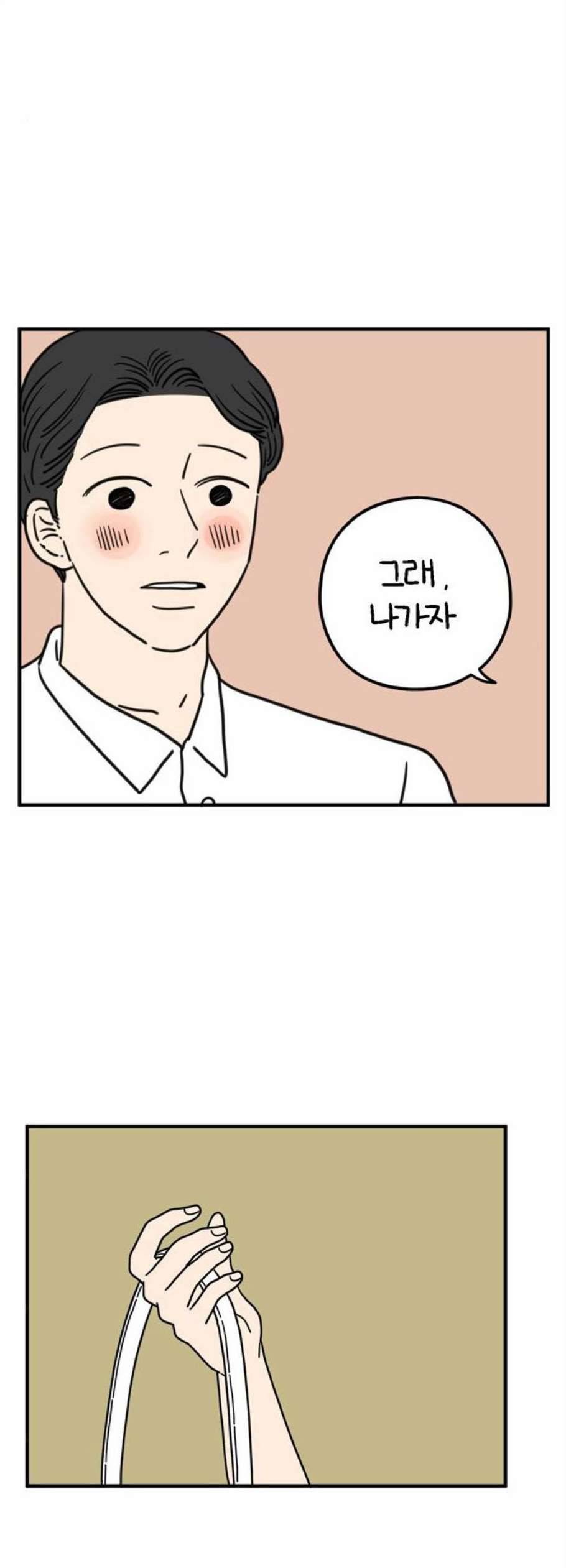 아홉수 우리들 94화 10