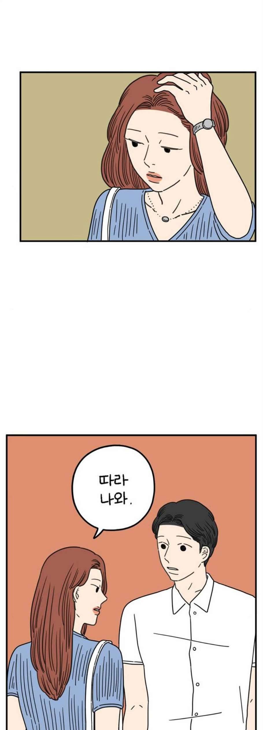 아홉수 우리들 94화 11