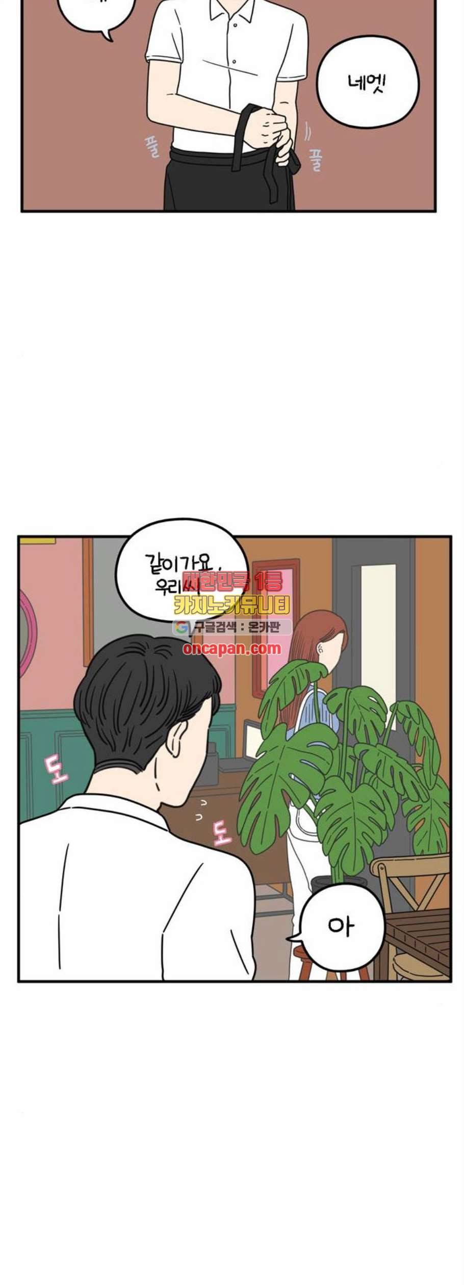 아홉수 우리들 94화 13