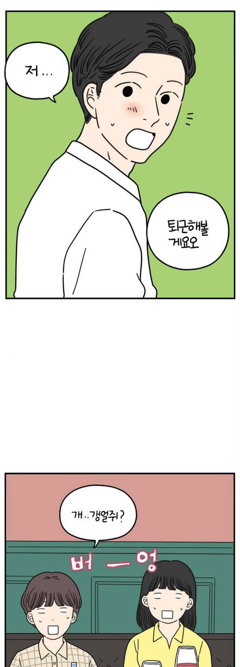 아홉수 우리들 94화 14