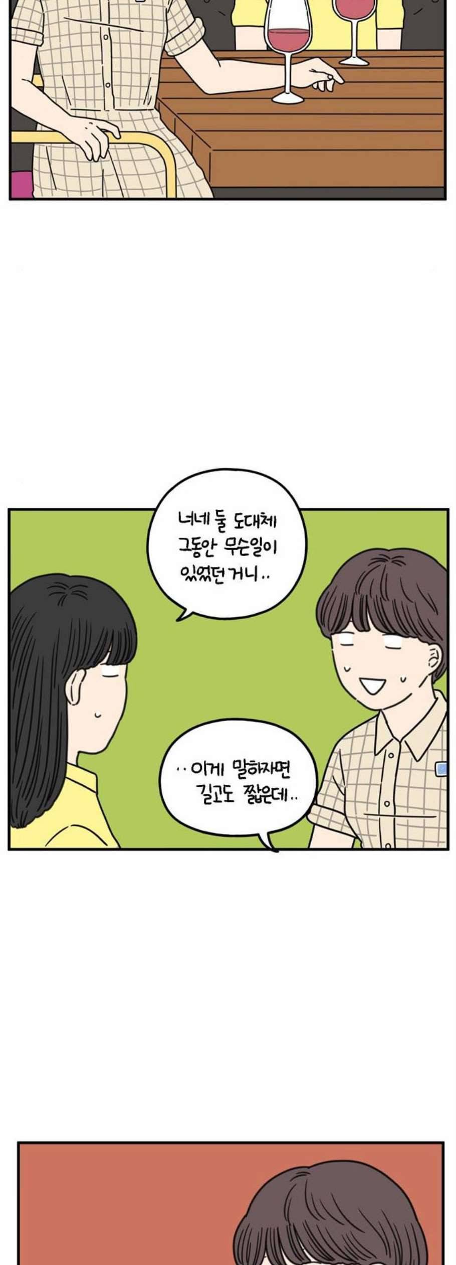 아홉수 우리들 94화 15