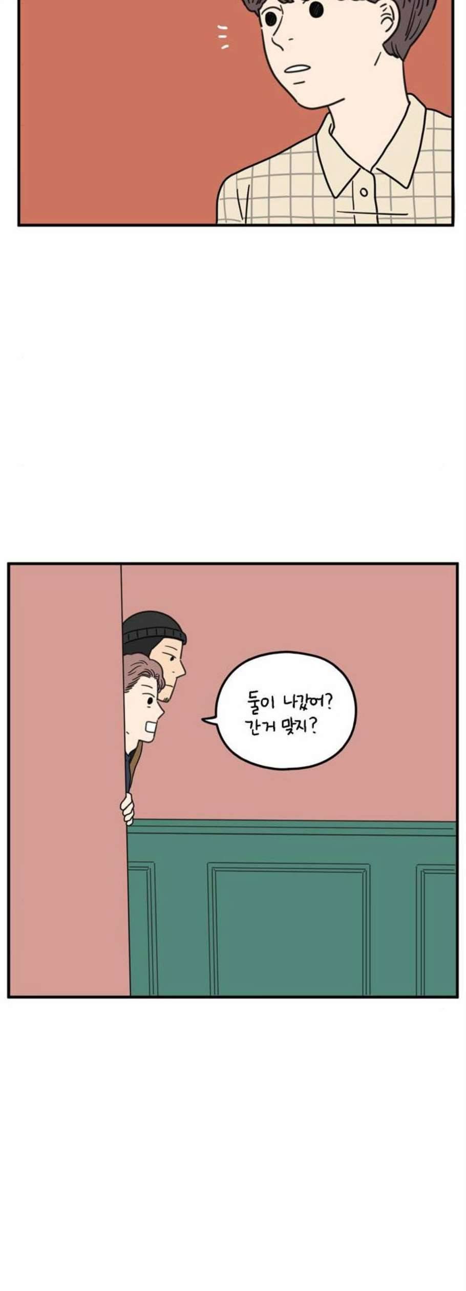 아홉수 우리들 94화 16