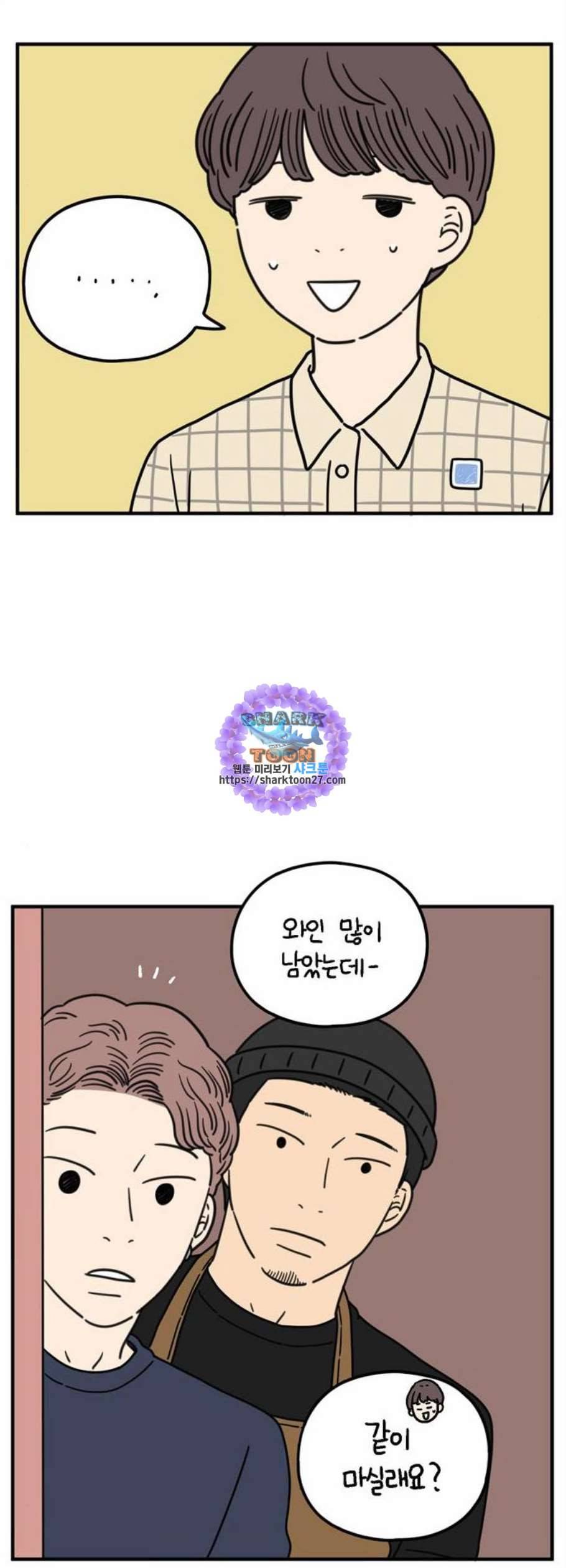 아홉수 우리들 94화 17