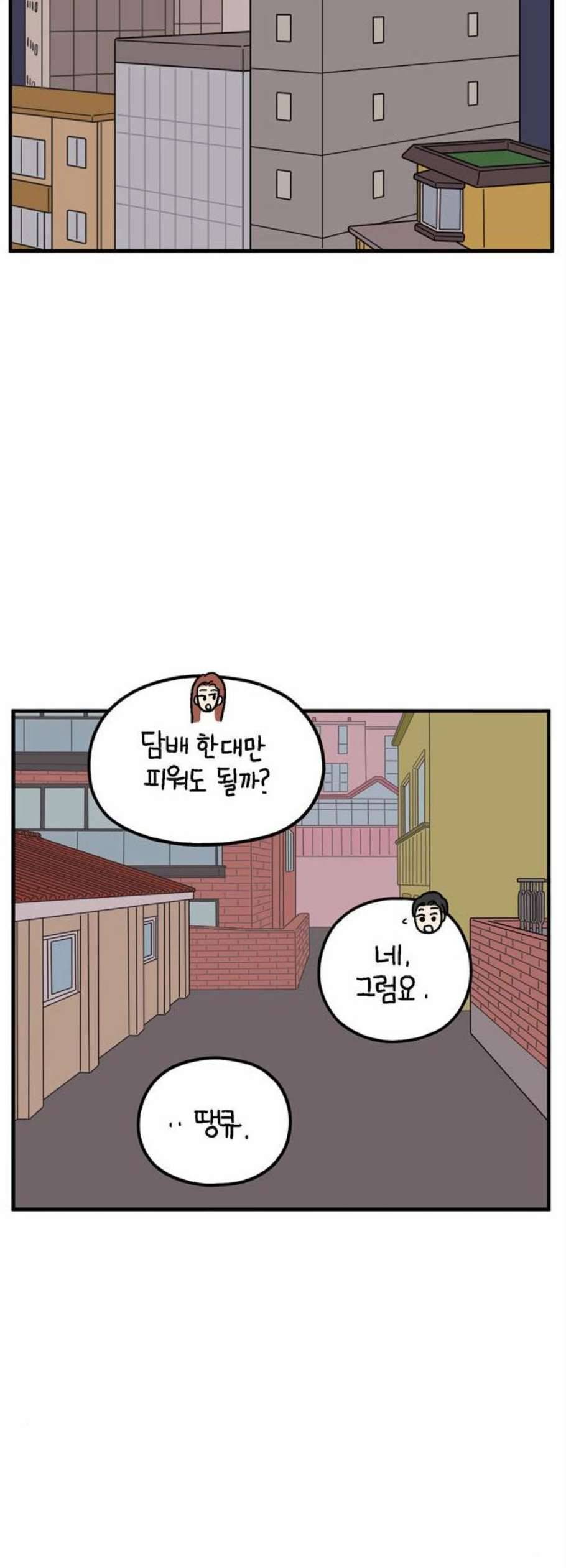 아홉수 우리들 94화 20