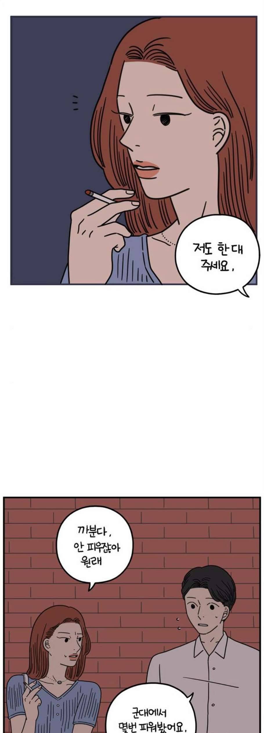 아홉수 우리들 94화 23