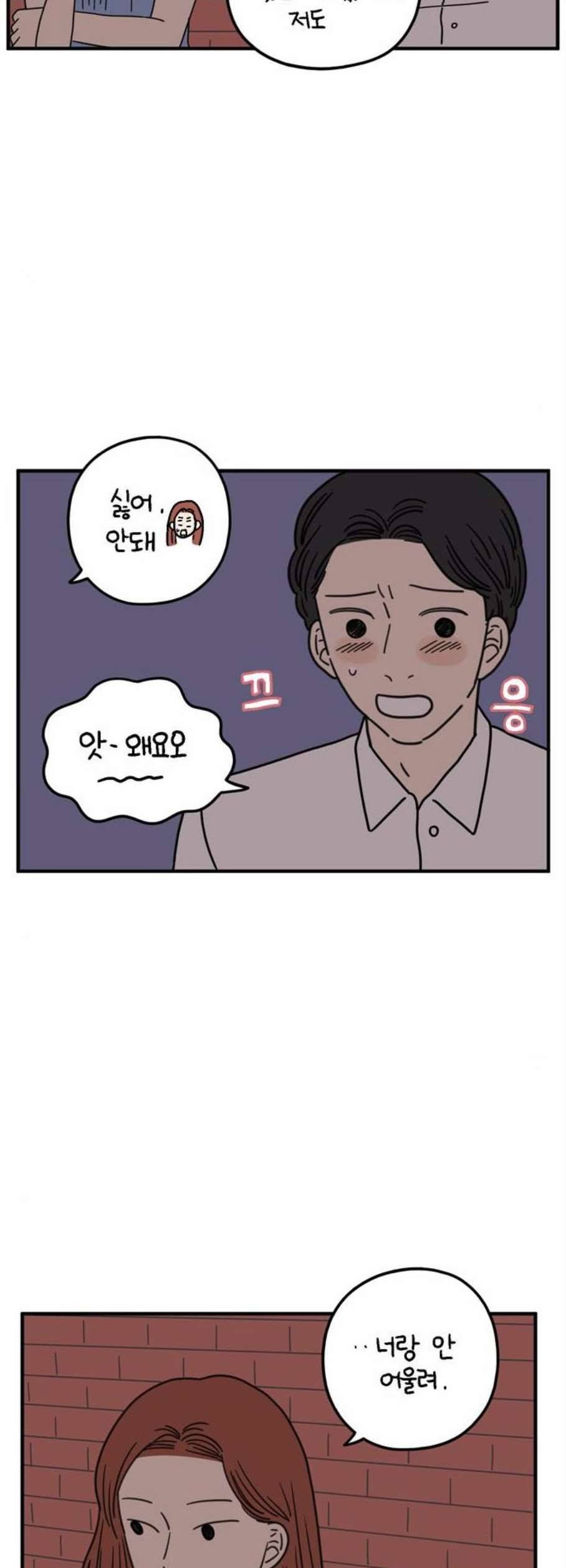 아홉수 우리들 94화 24