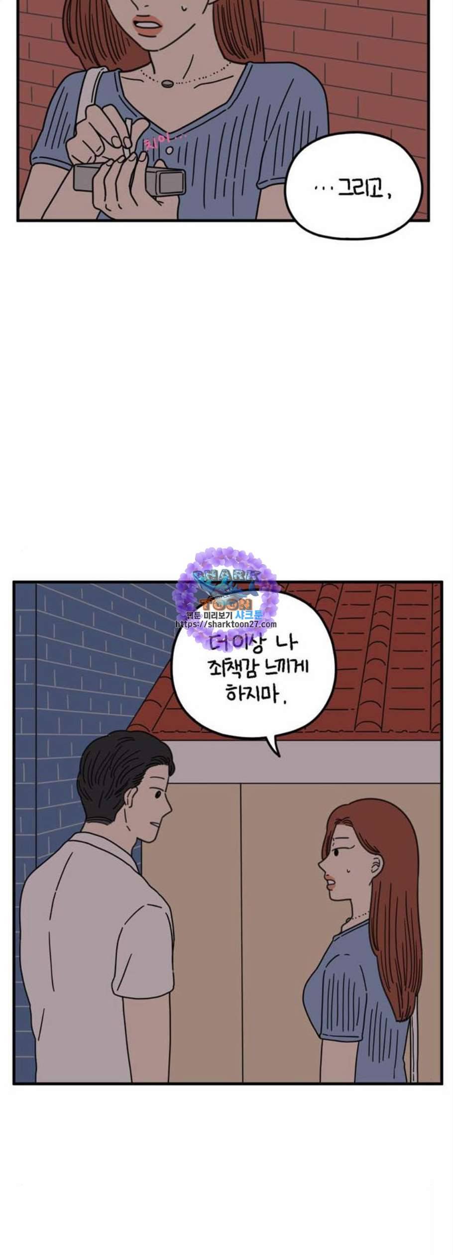 아홉수 우리들 94화 25