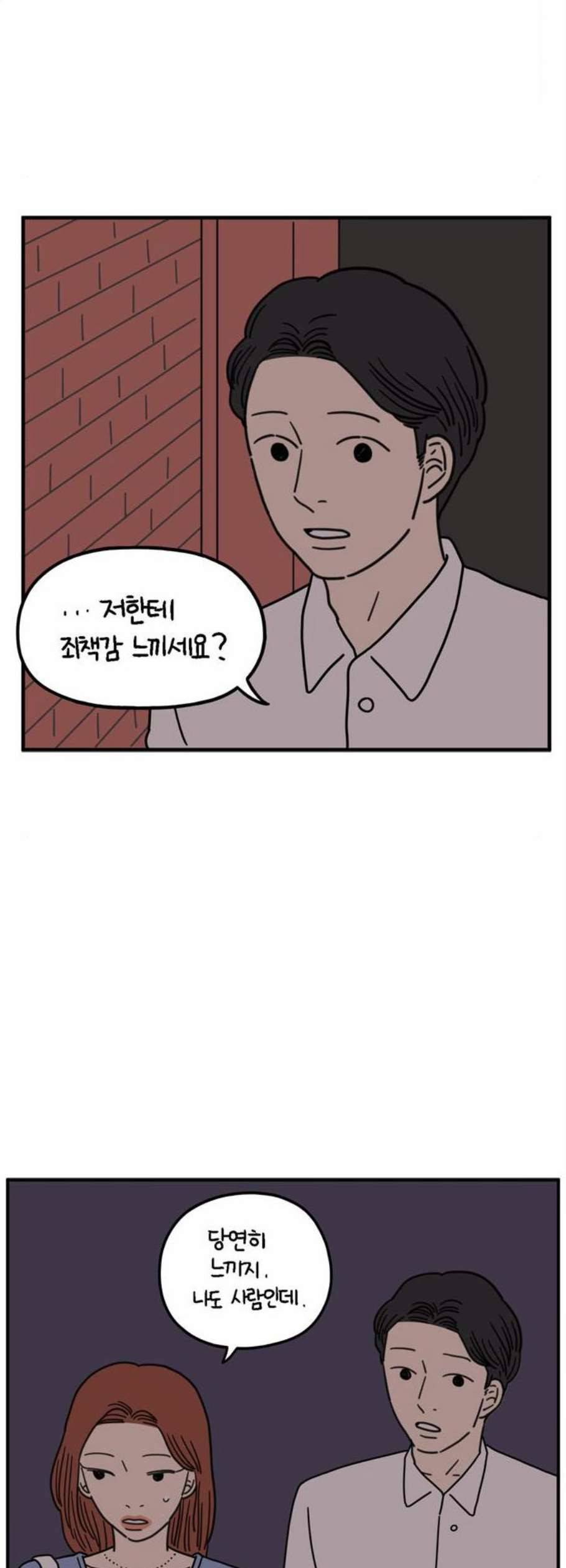 아홉수 우리들 94화 26