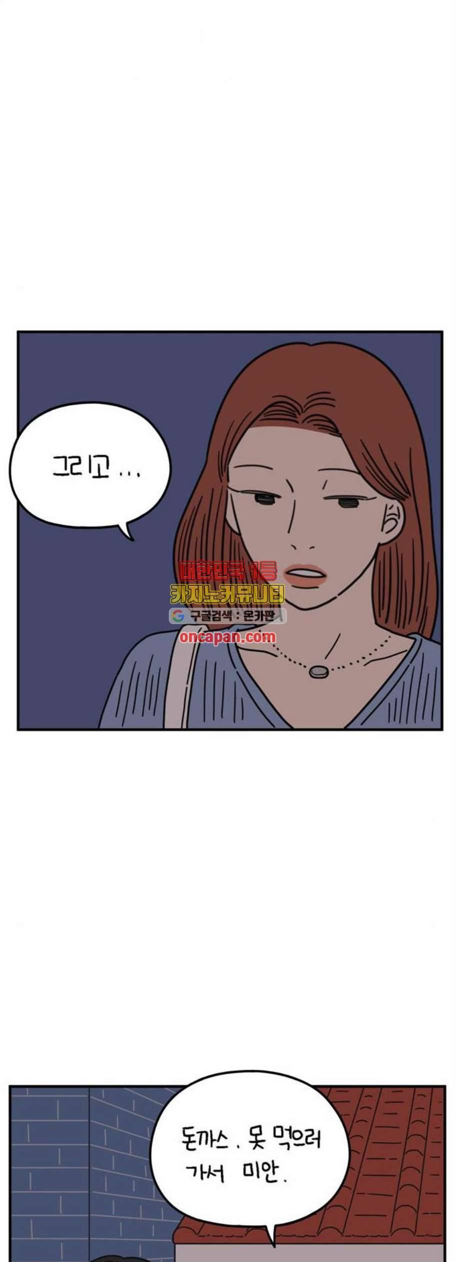 아홉수 우리들 94화 29