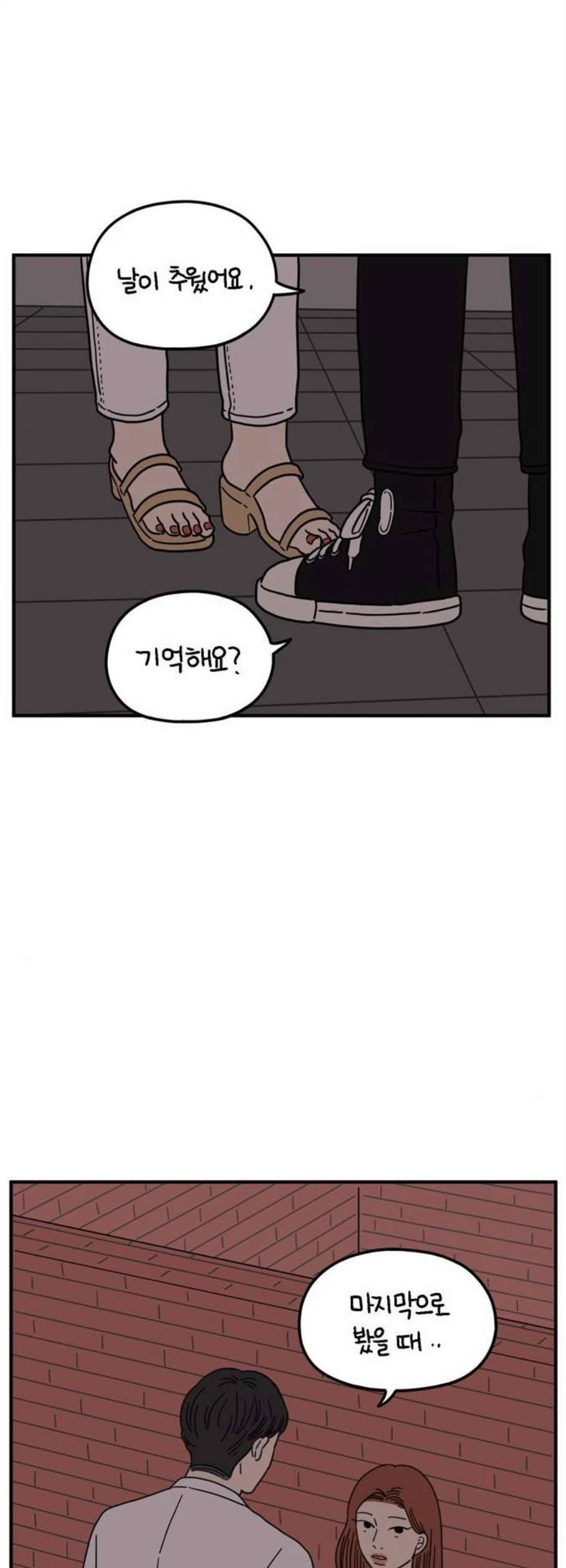아홉수 우리들 94화 31