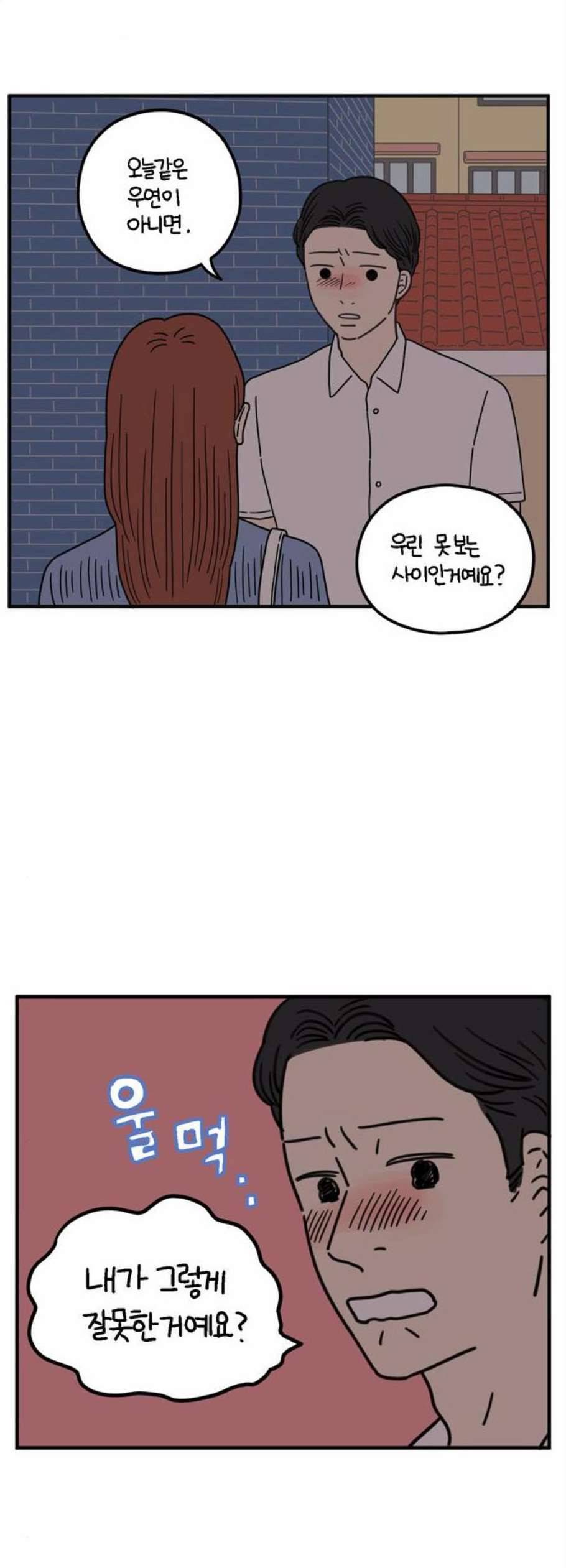 아홉수 우리들 94화 34