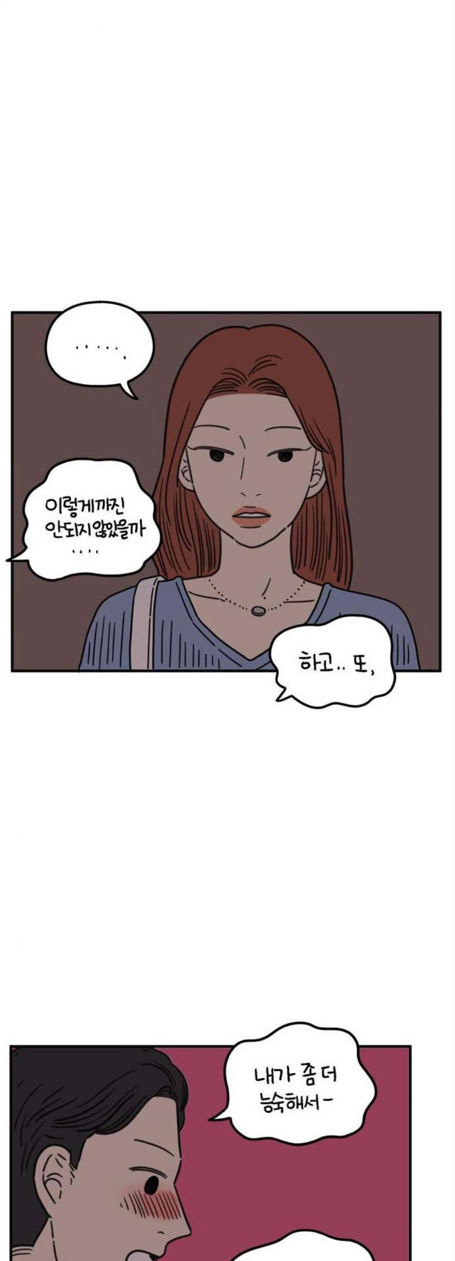 아홉수 우리들 94화 36