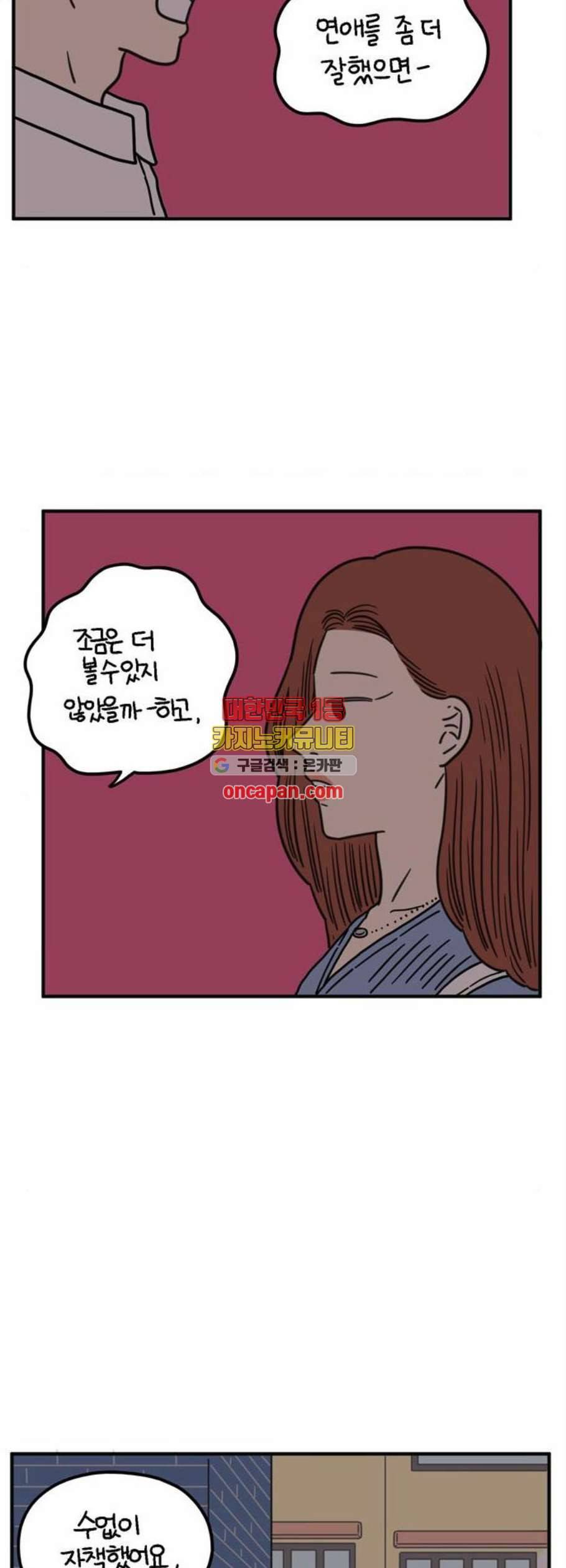 아홉수 우리들 94화 37