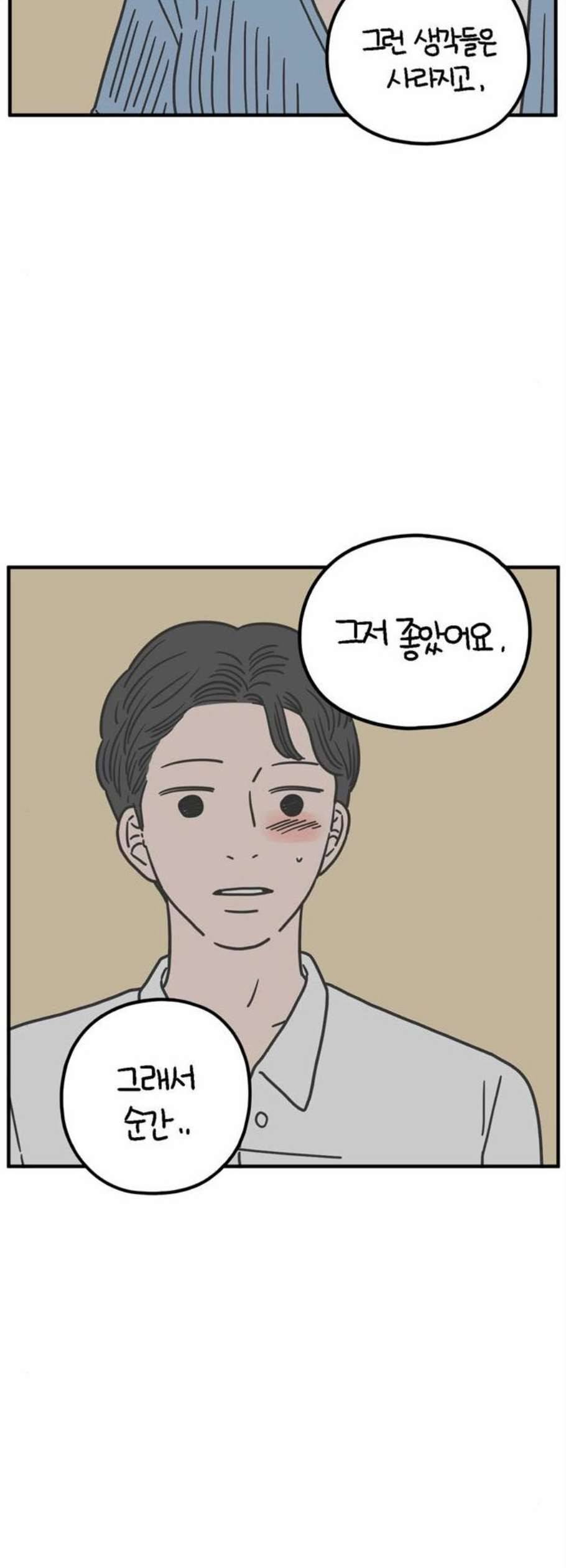 아홉수 우리들 94화 39