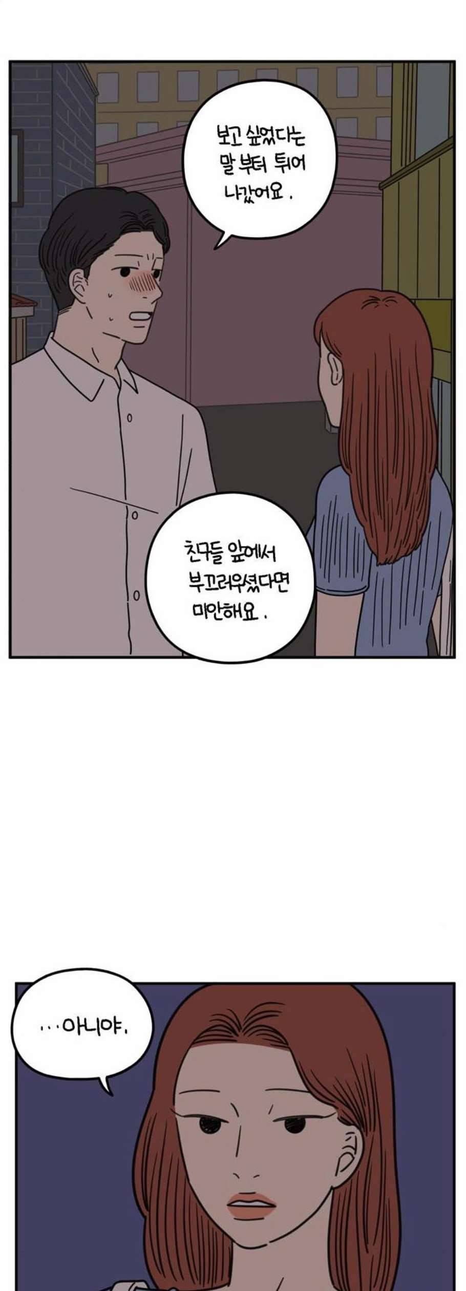 아홉수 우리들 94화 40