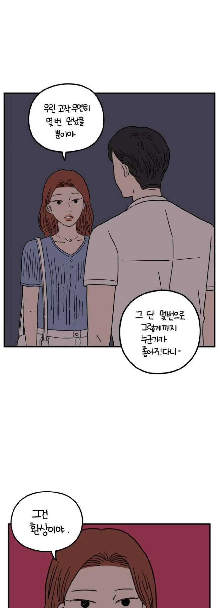 아홉수 우리들 94화 43
