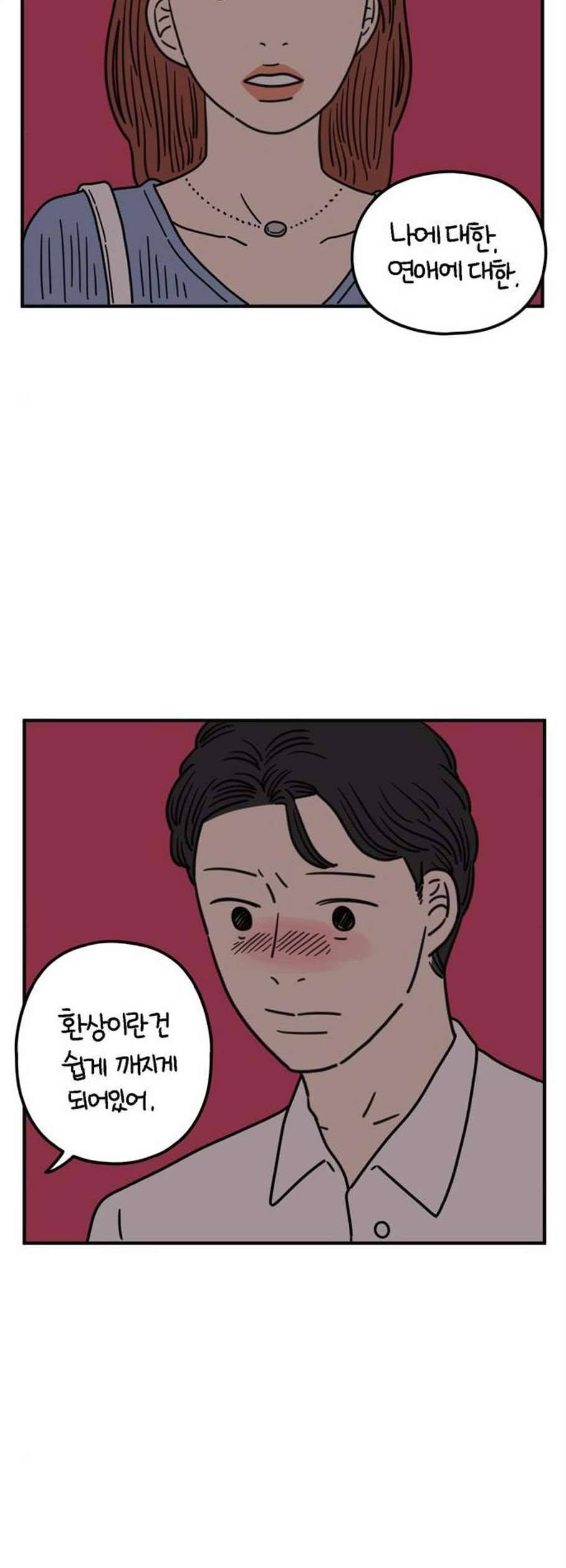 아홉수 우리들 94화 44