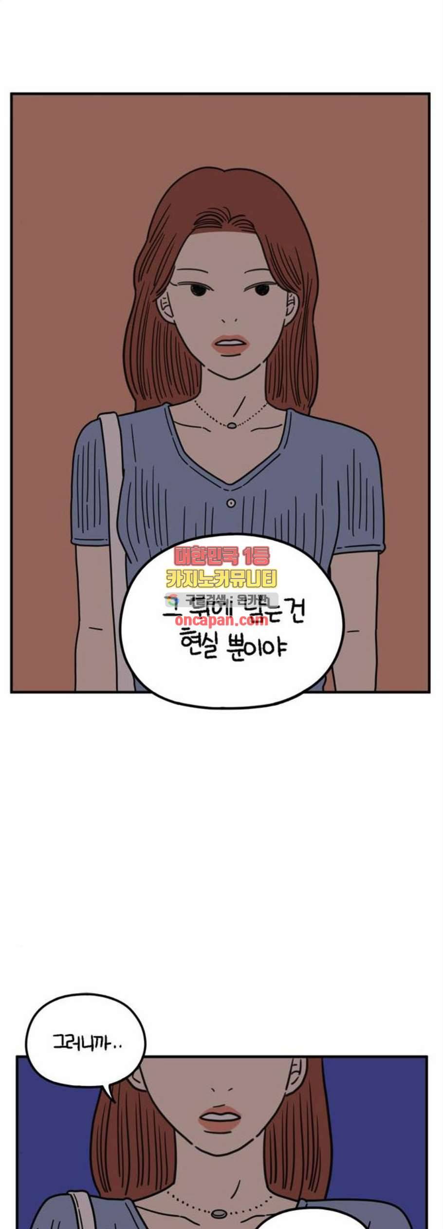 아홉수 우리들 94화 45