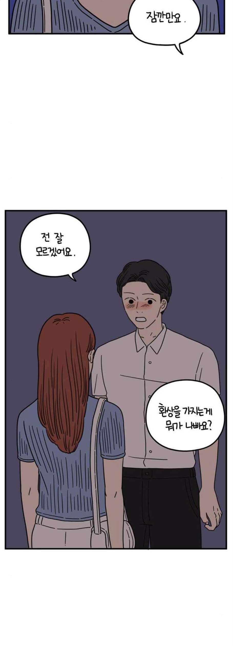 아홉수 우리들 94화 46