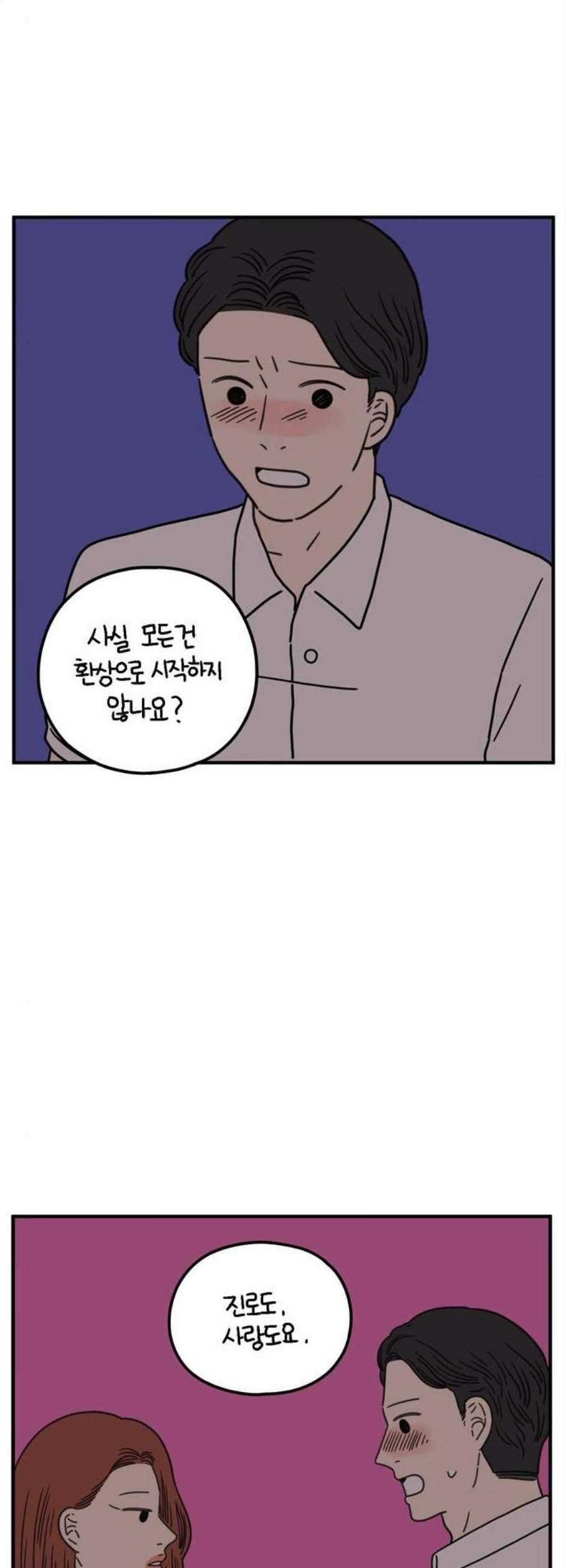 아홉수 우리들 94화 47