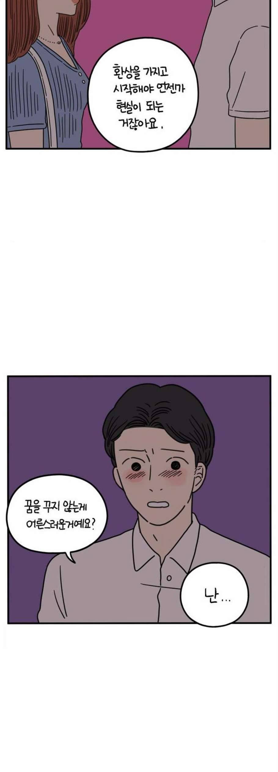 아홉수 우리들 94화 48