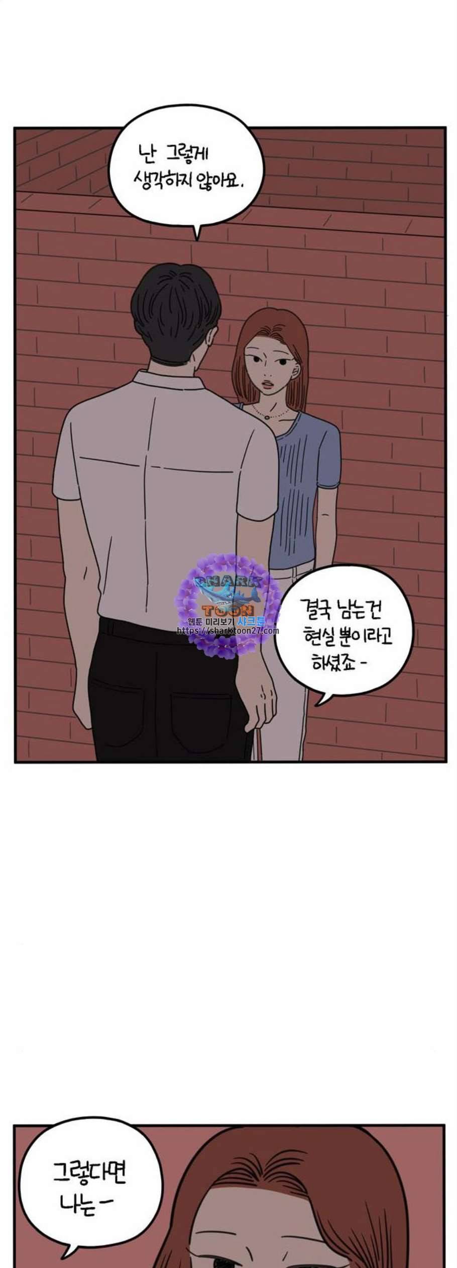 아홉수 우리들 94화 49