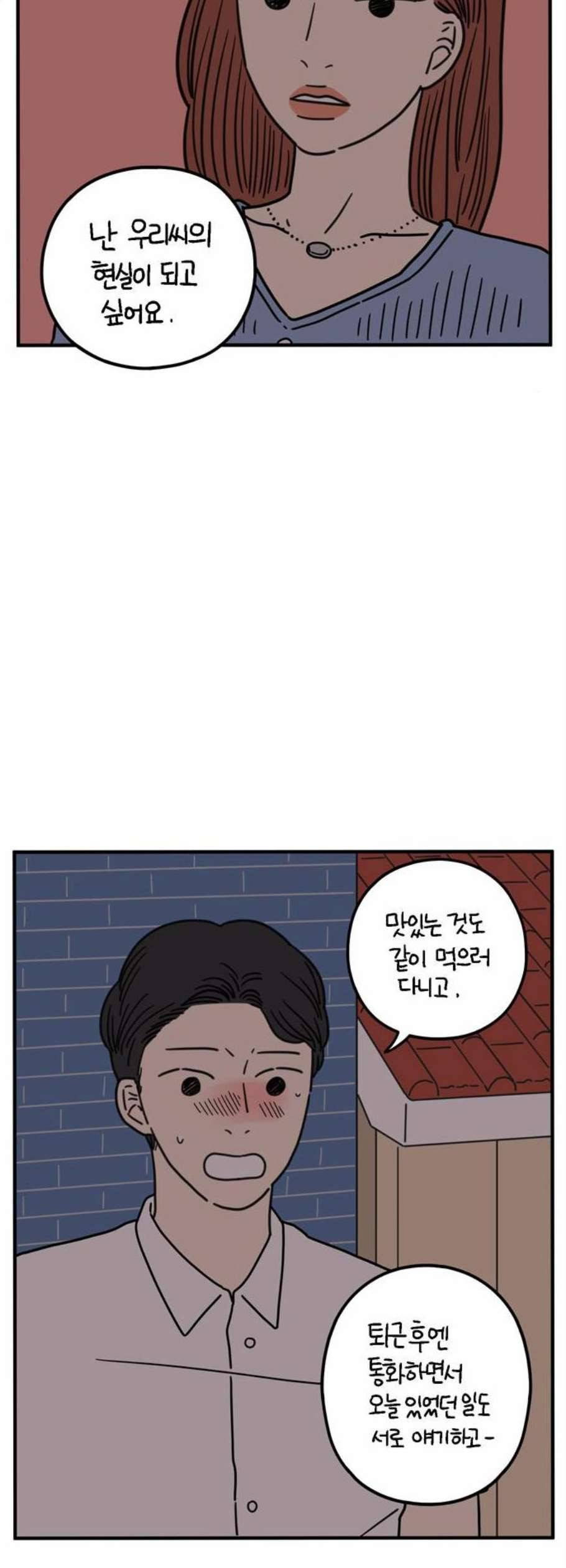 아홉수 우리들 94화 50