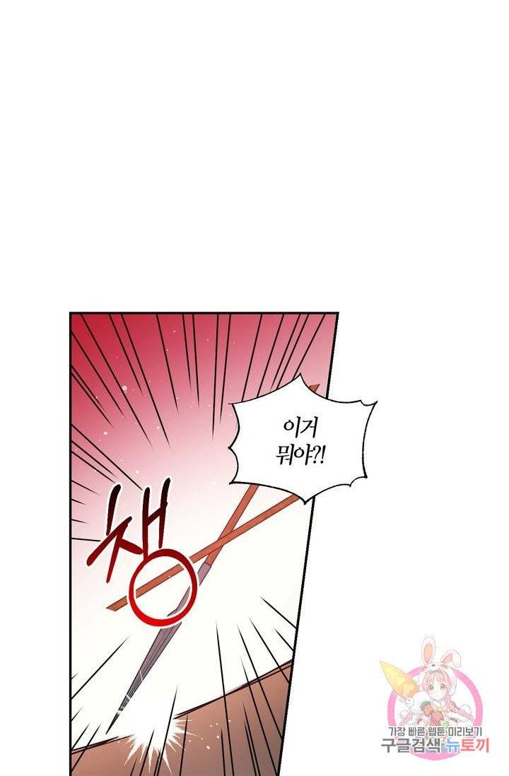 붉은 실을 조심하세요 24화 2