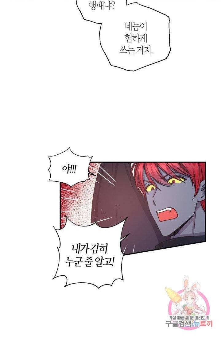붉은 실을 조심하세요 24화 4