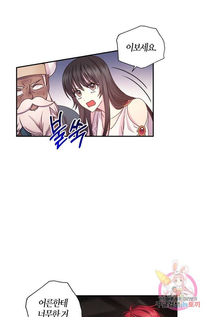 붉은 실을 조심하세요 24화 5