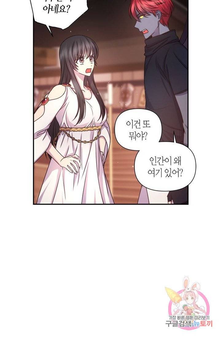 붉은 실을 조심하세요 24화 6