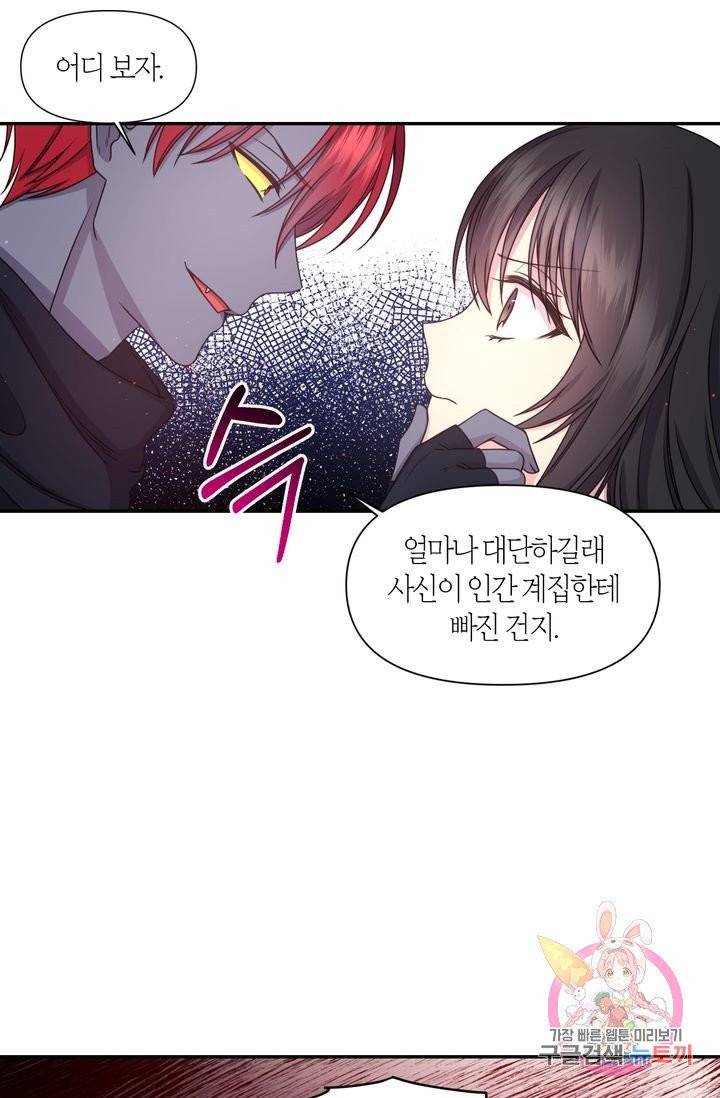 붉은 실을 조심하세요 24화 9