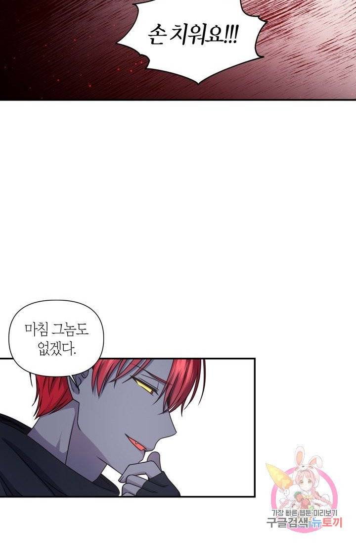 붉은 실을 조심하세요 24화 10