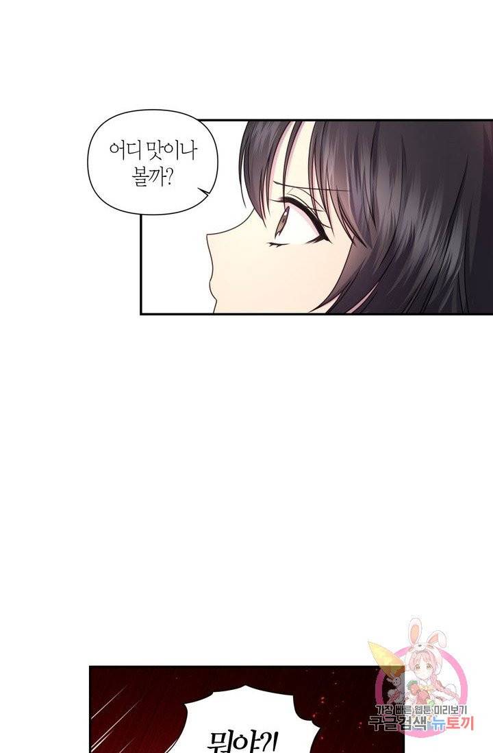 붉은 실을 조심하세요 24화 11