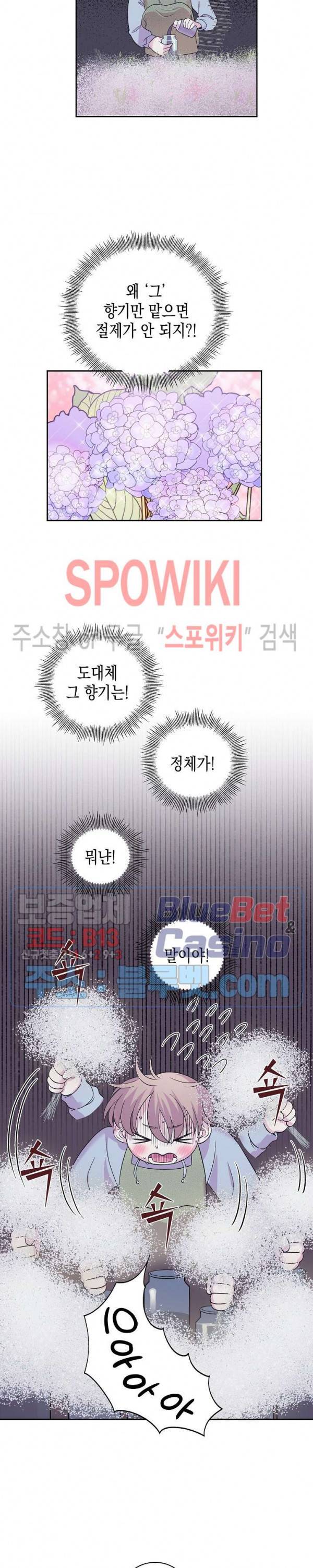 선배, 열 번만 자요 15화 3