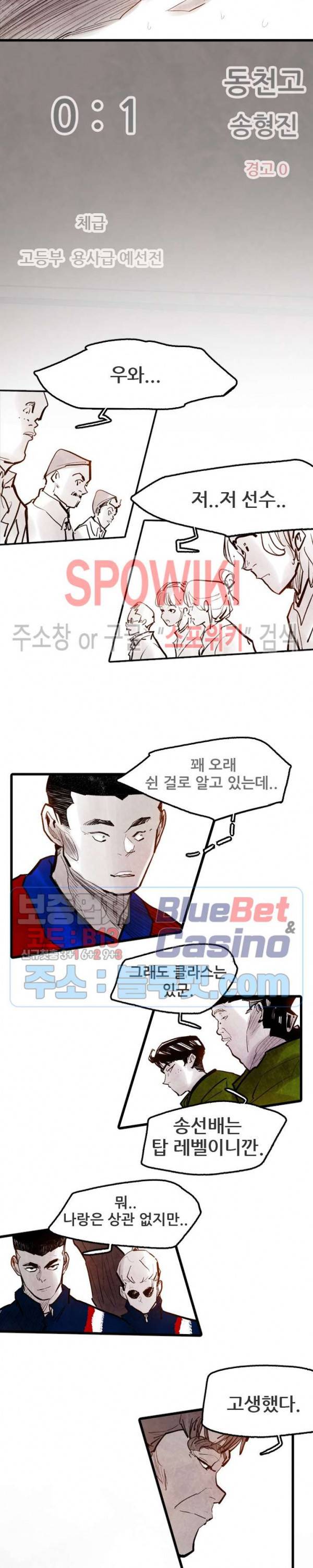 샌드보이 53화 2