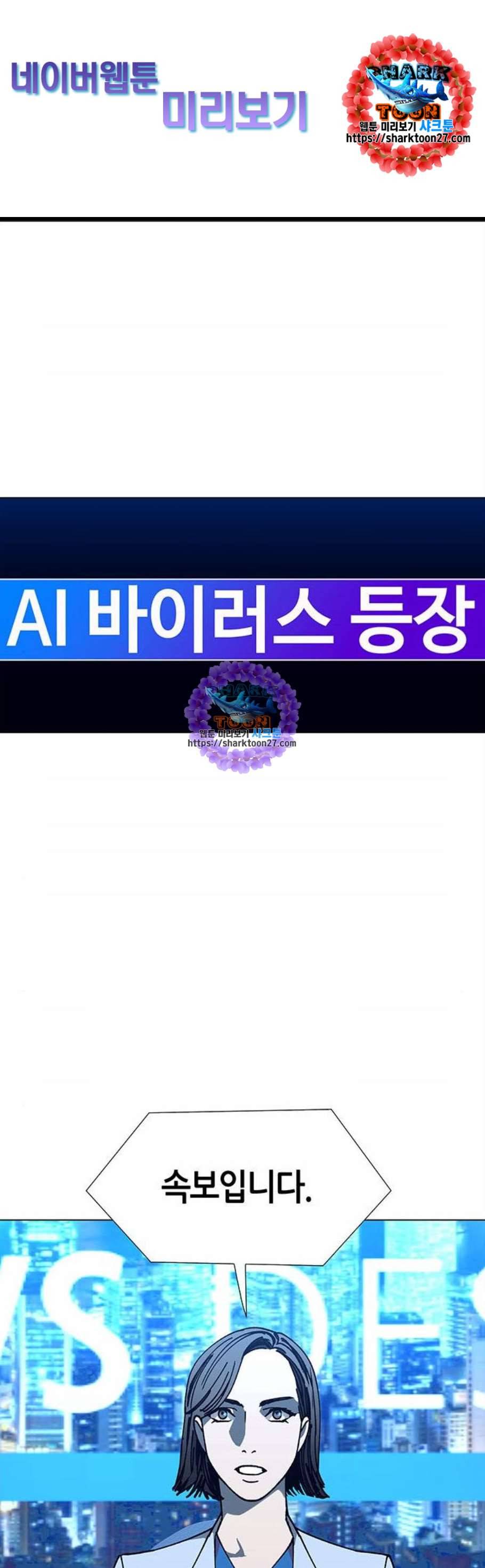 AI가 세상을 지배한다면 18화 1