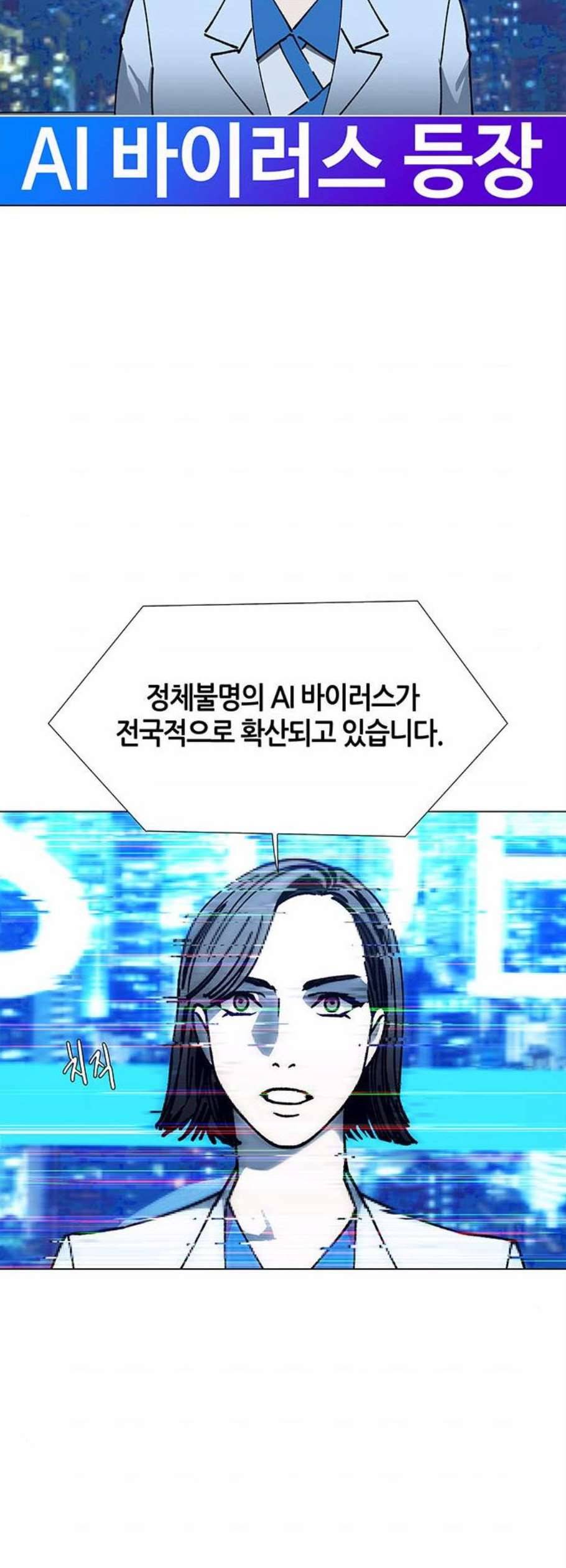 AI가 세상을 지배한다면 18화 2