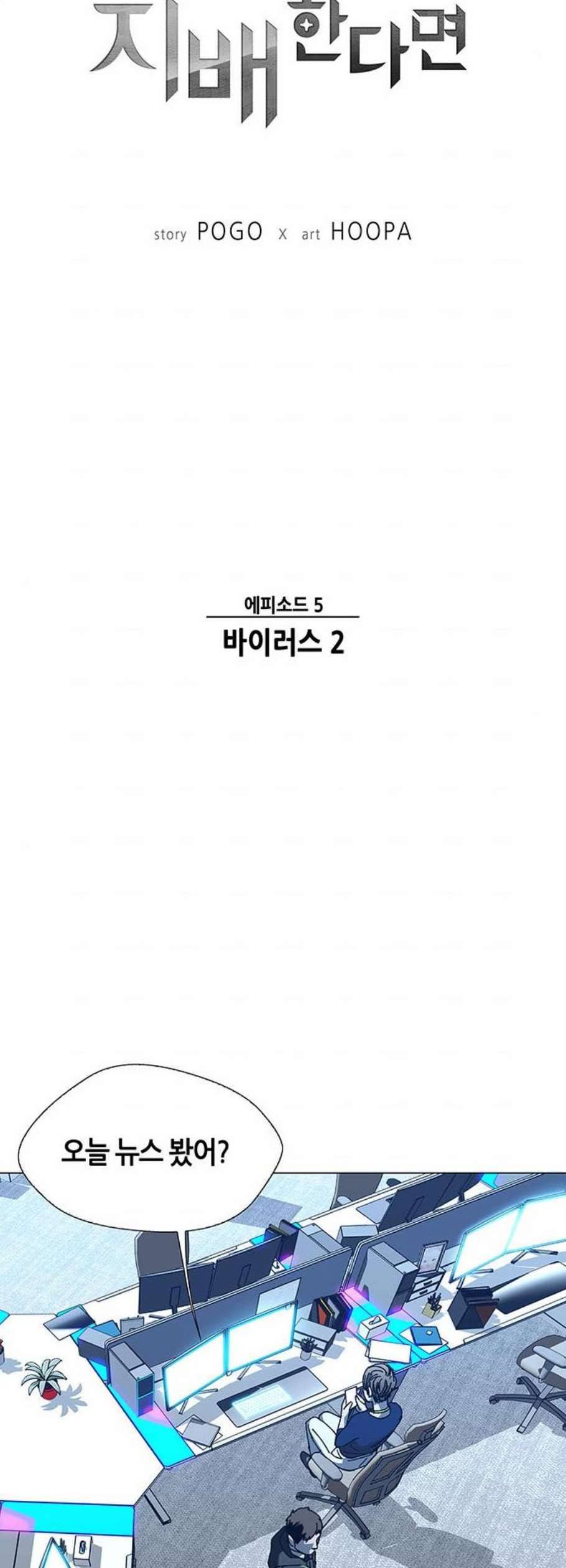 AI가 세상을 지배한다면 18화 6