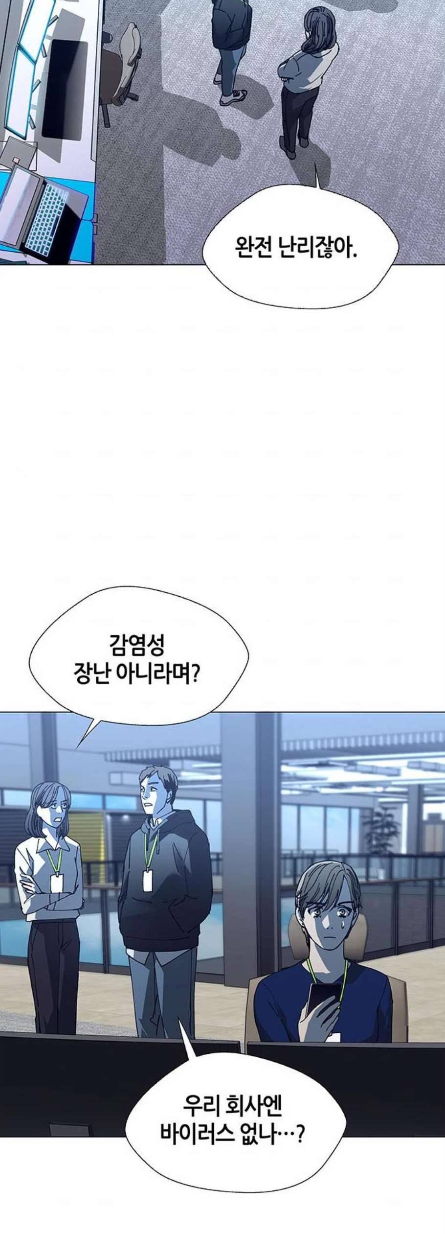 AI가 세상을 지배한다면 18화 7