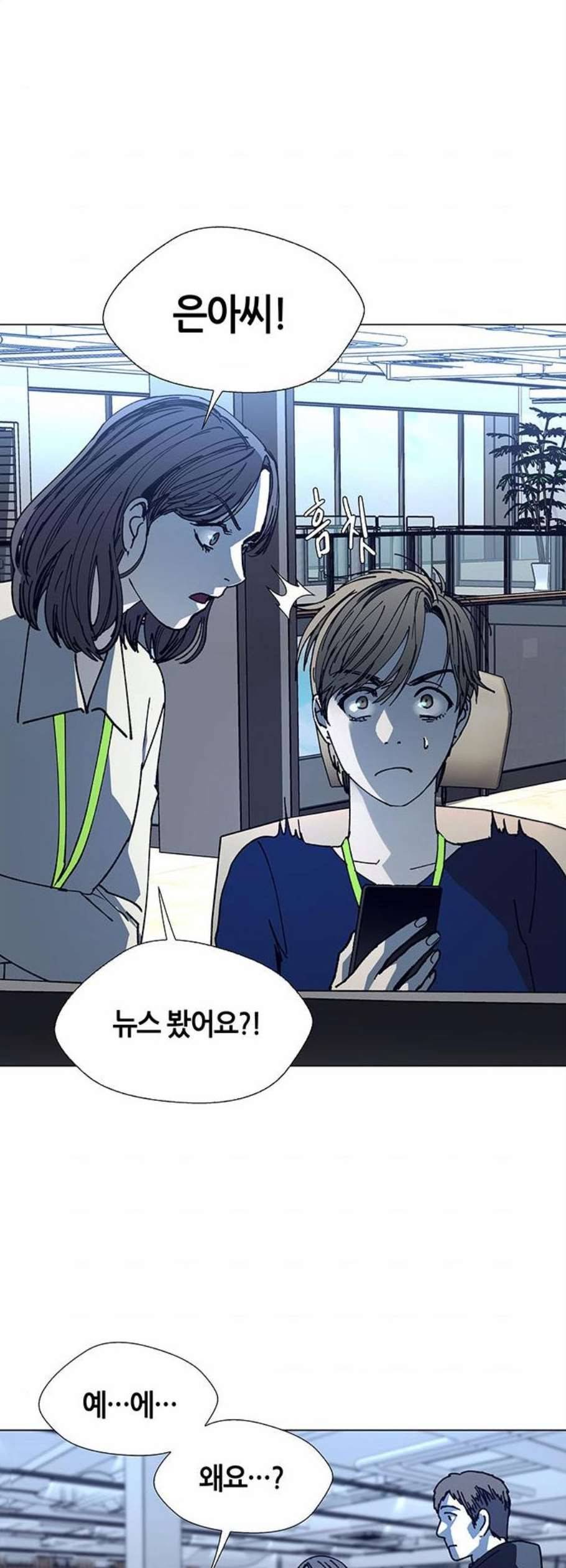 AI가 세상을 지배한다면 18화 8