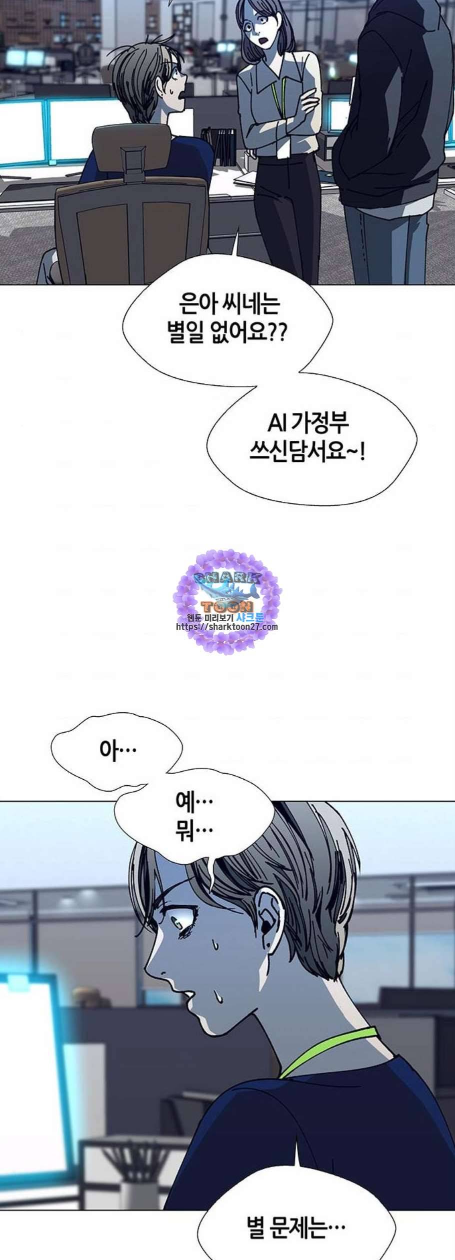 AI가 세상을 지배한다면 18화 9