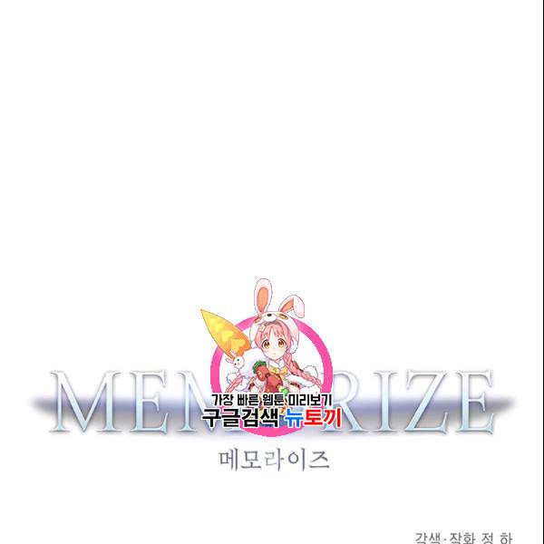 메모라이즈 MEMORIZE 41화 1