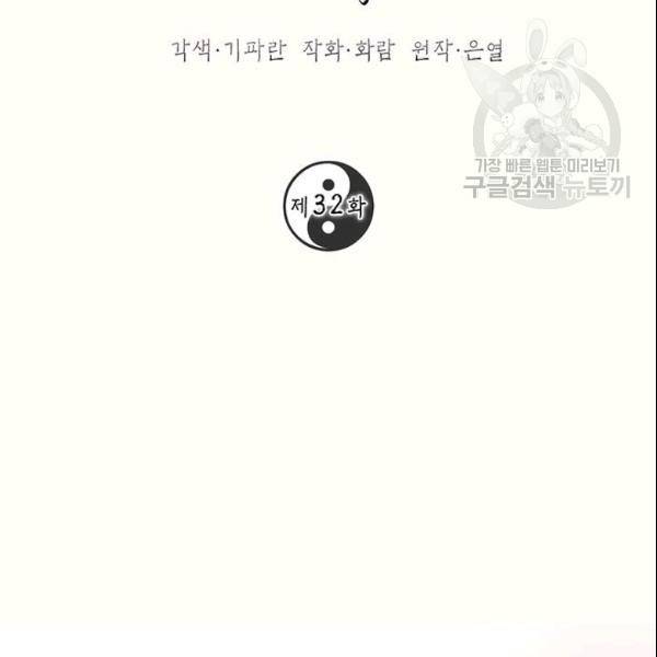 무당기협 32화 2