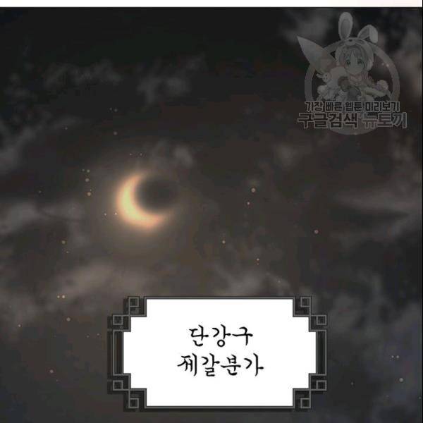 무당기협 32화 3